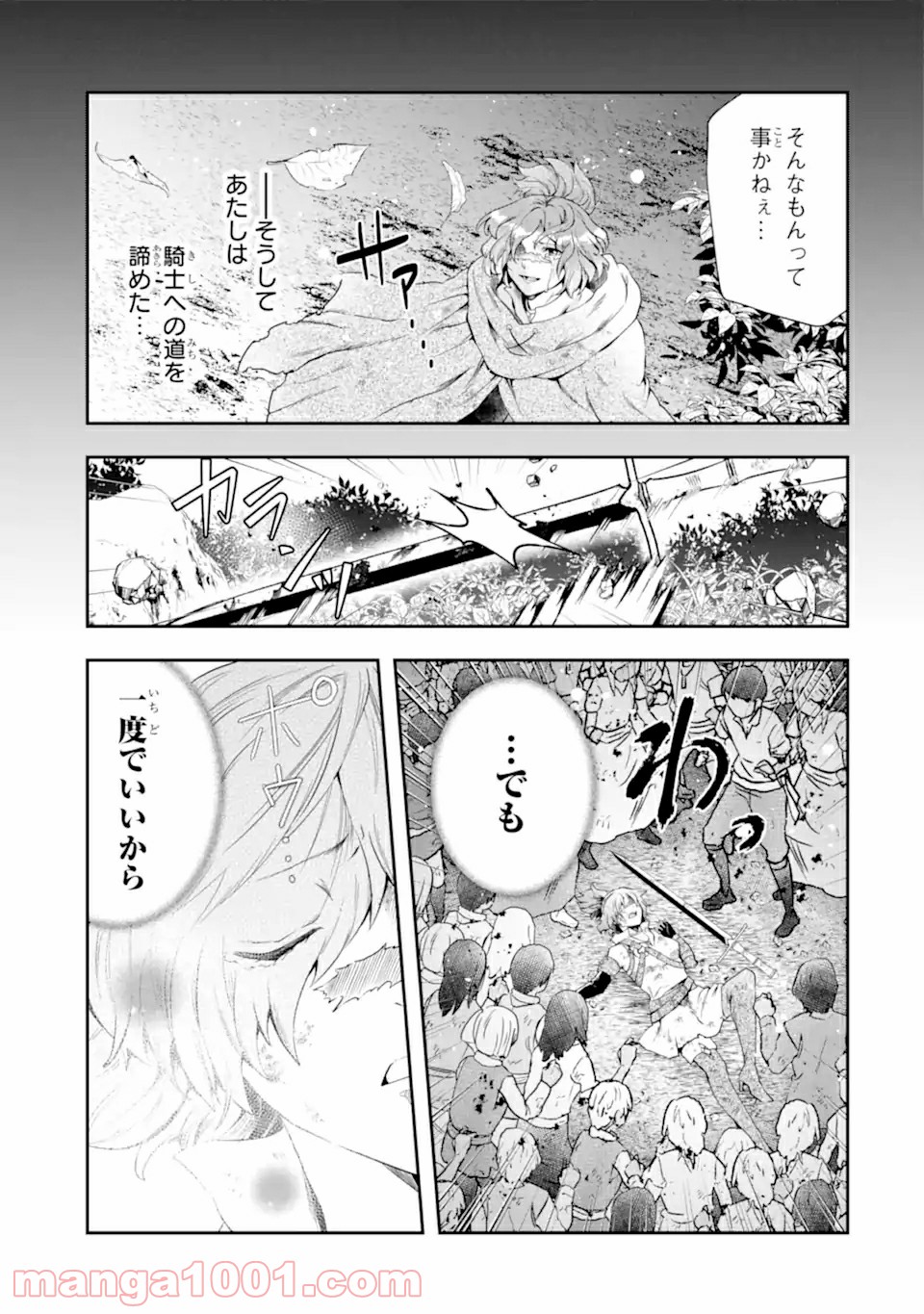 その劣等騎士、レベル999 - 第16.3話 - Page 10