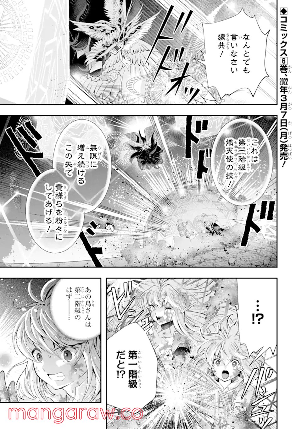 その劣等騎士、レベル999 - 第18.4話 - Page 1