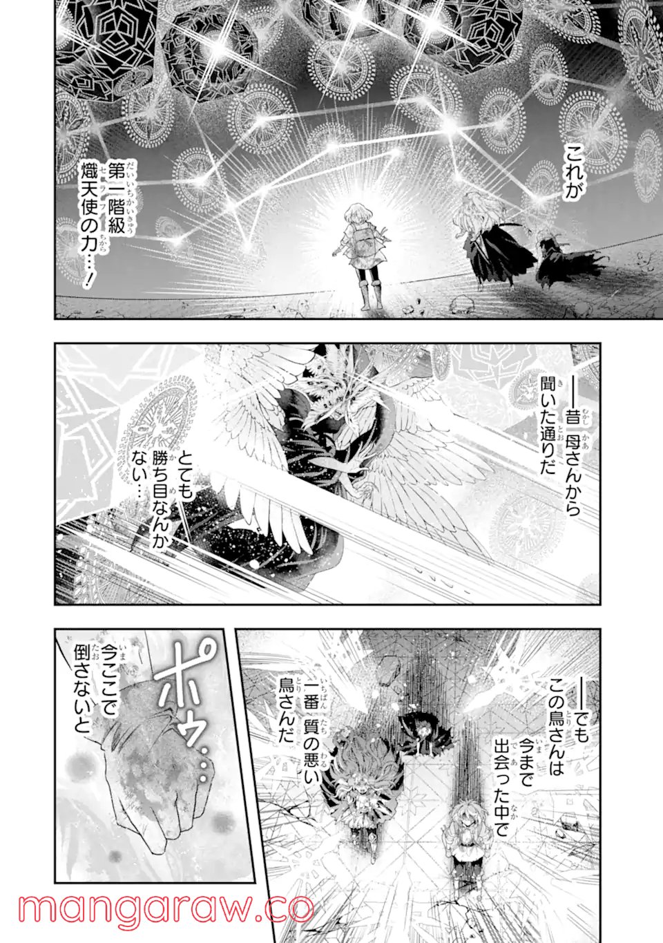 その劣等騎士、レベル999 - 第18.4話 - Page 6