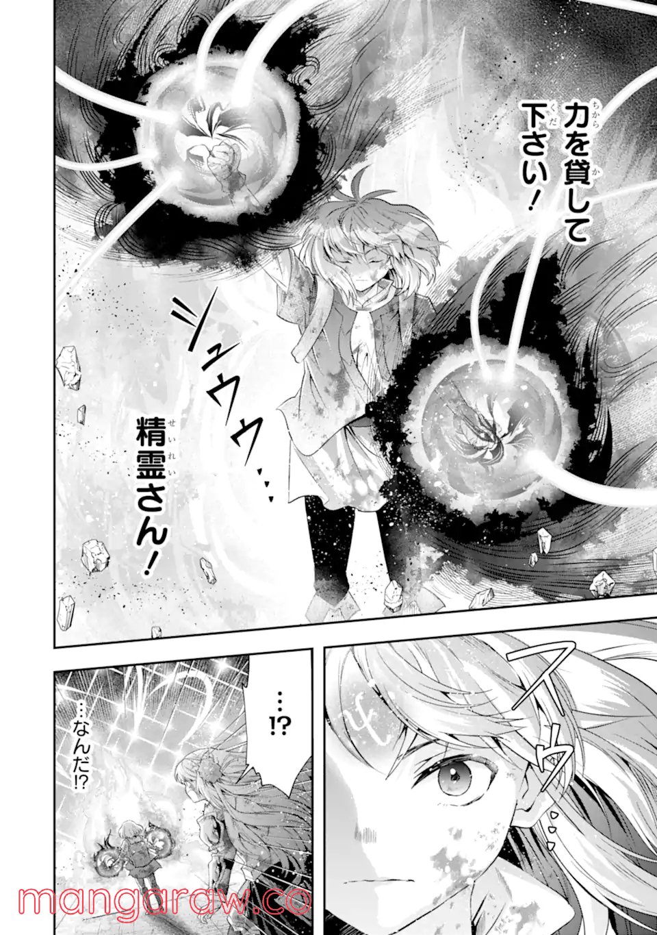 その劣等騎士、レベル999 - 第18.4話 - Page 8