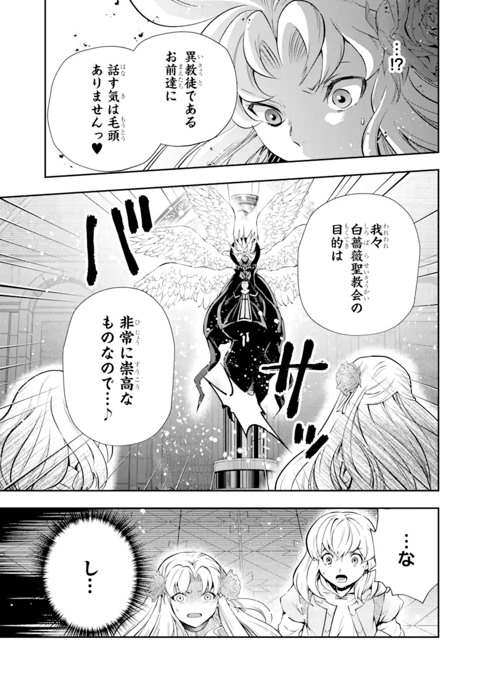 その劣等騎士、レベル999 - 第17.4話 - Page 9