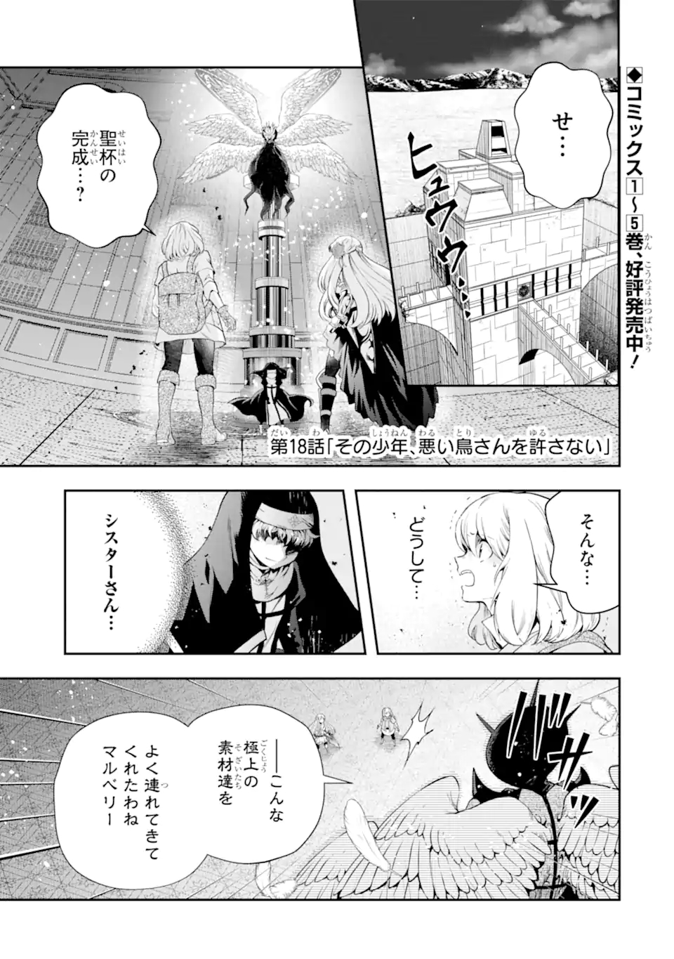 その劣等騎士、レベル999 - 第18.1話 - Page 1