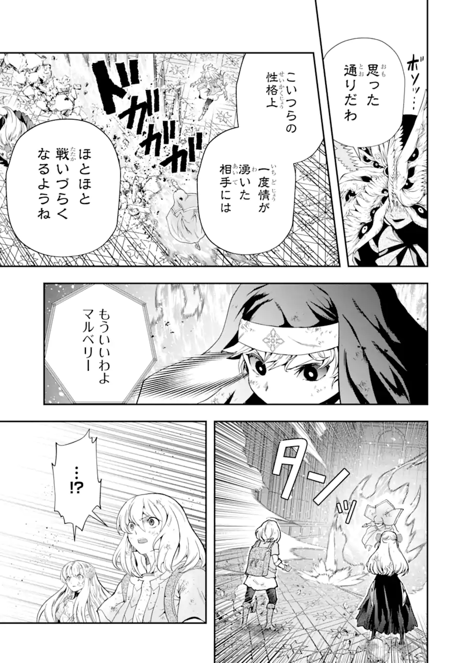 その劣等騎士、レベル999 - 第18.1話 - Page 11