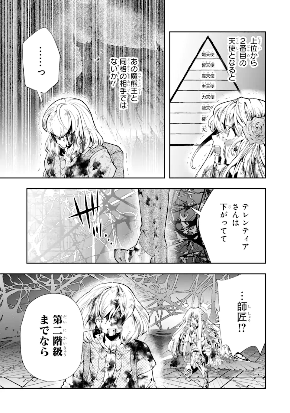 その劣等騎士、レベル999 - 第18.1話 - Page 15