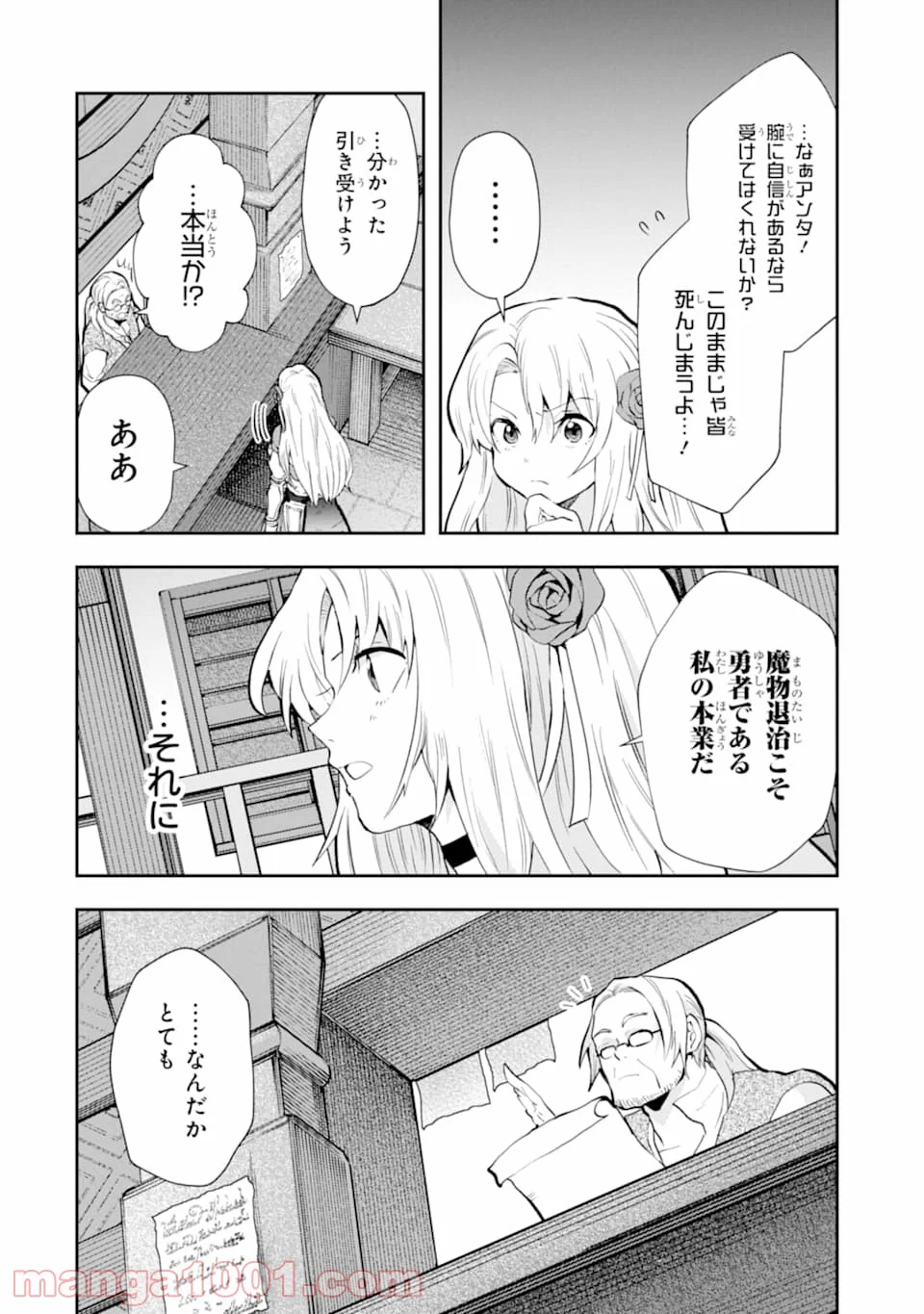 その劣等騎士、レベル999 - 第5話 - Page 4