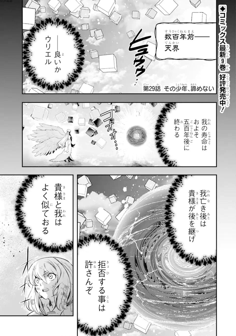 その劣等騎士、レベル999 - 第29.1話 - Page 1