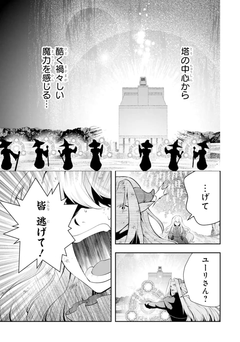 その劣等騎士、レベル999 - 第29.1話 - Page 9