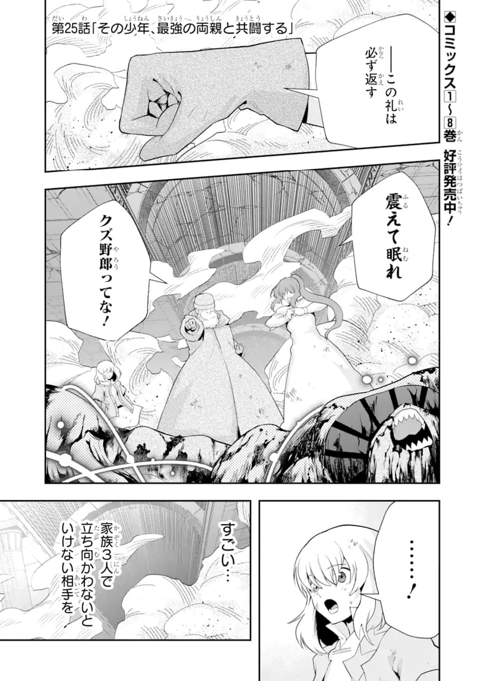 その劣等騎士、レベル999 - 第25.1話 - Page 1