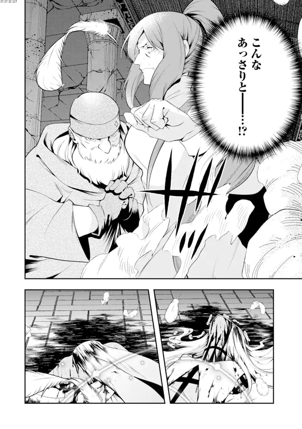 その劣等騎士、レベル999 - 第25.1話 - Page 2