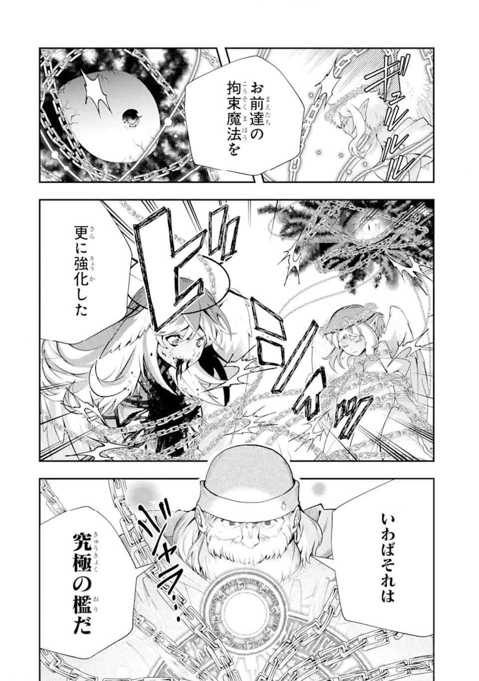 その劣等騎士、レベル999 - 第25.1話 - Page 12