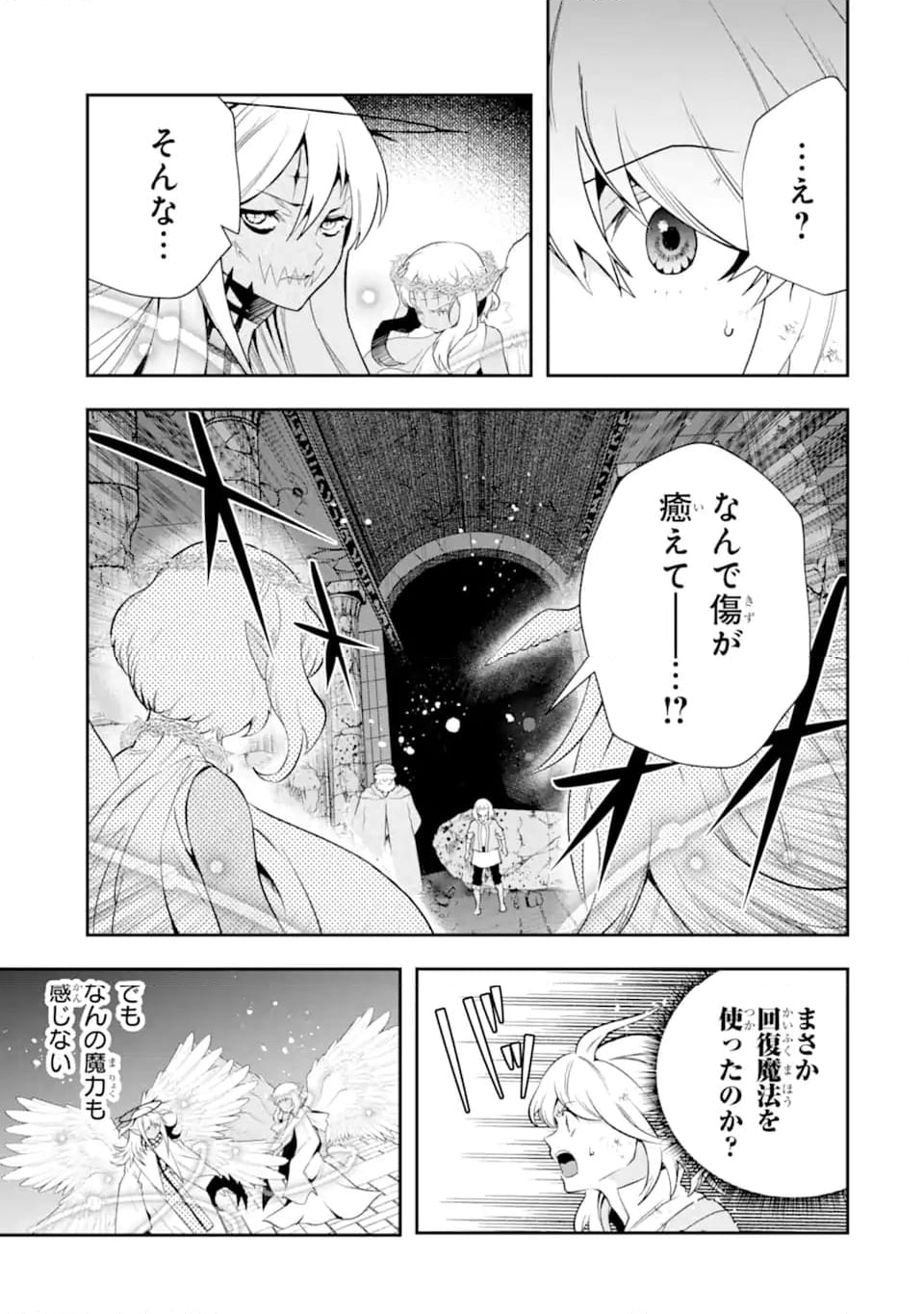 その劣等騎士、レベル999 - 第25.1話 - Page 5