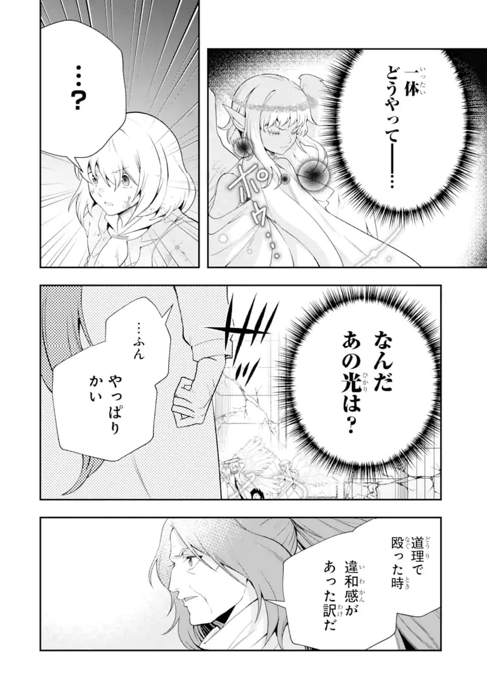 その劣等騎士、レベル999 - 第25.1話 - Page 6