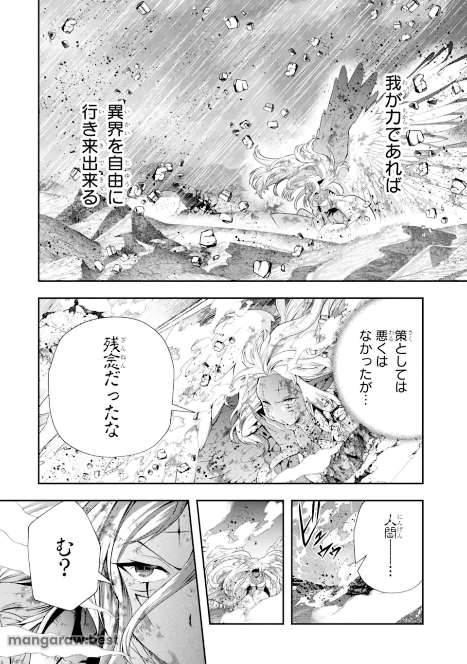 その劣等騎士、レベル999 - 第30.6話 - Page 6