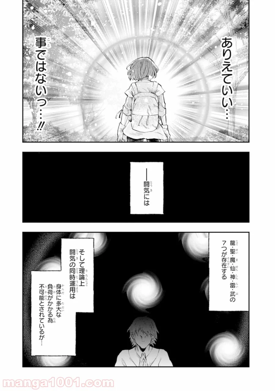 その劣等騎士、レベル999 - 第6話 - Page 12