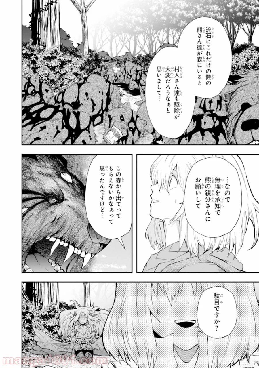 その劣等騎士、レベル999 - 第6話 - Page 4