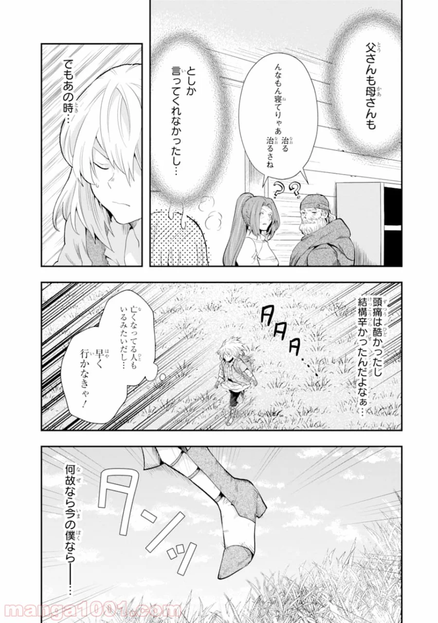 その劣等騎士、レベル999 - 第6話 - Page 47