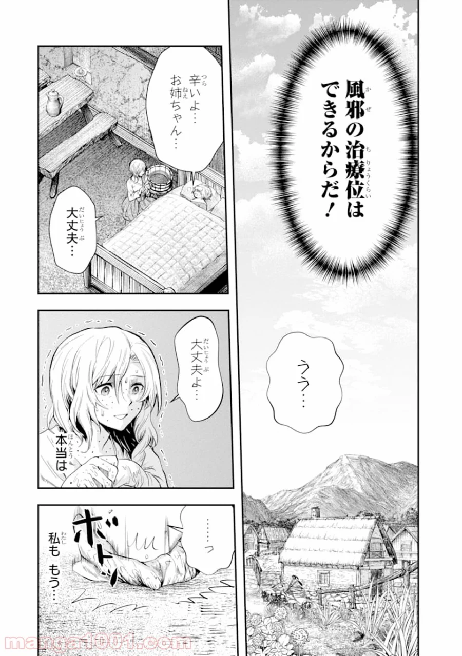 その劣等騎士、レベル999 - 第6話 - Page 48