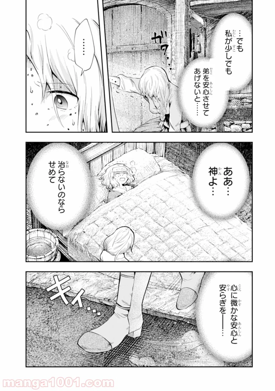 その劣等騎士、レベル999 - 第6話 - Page 49