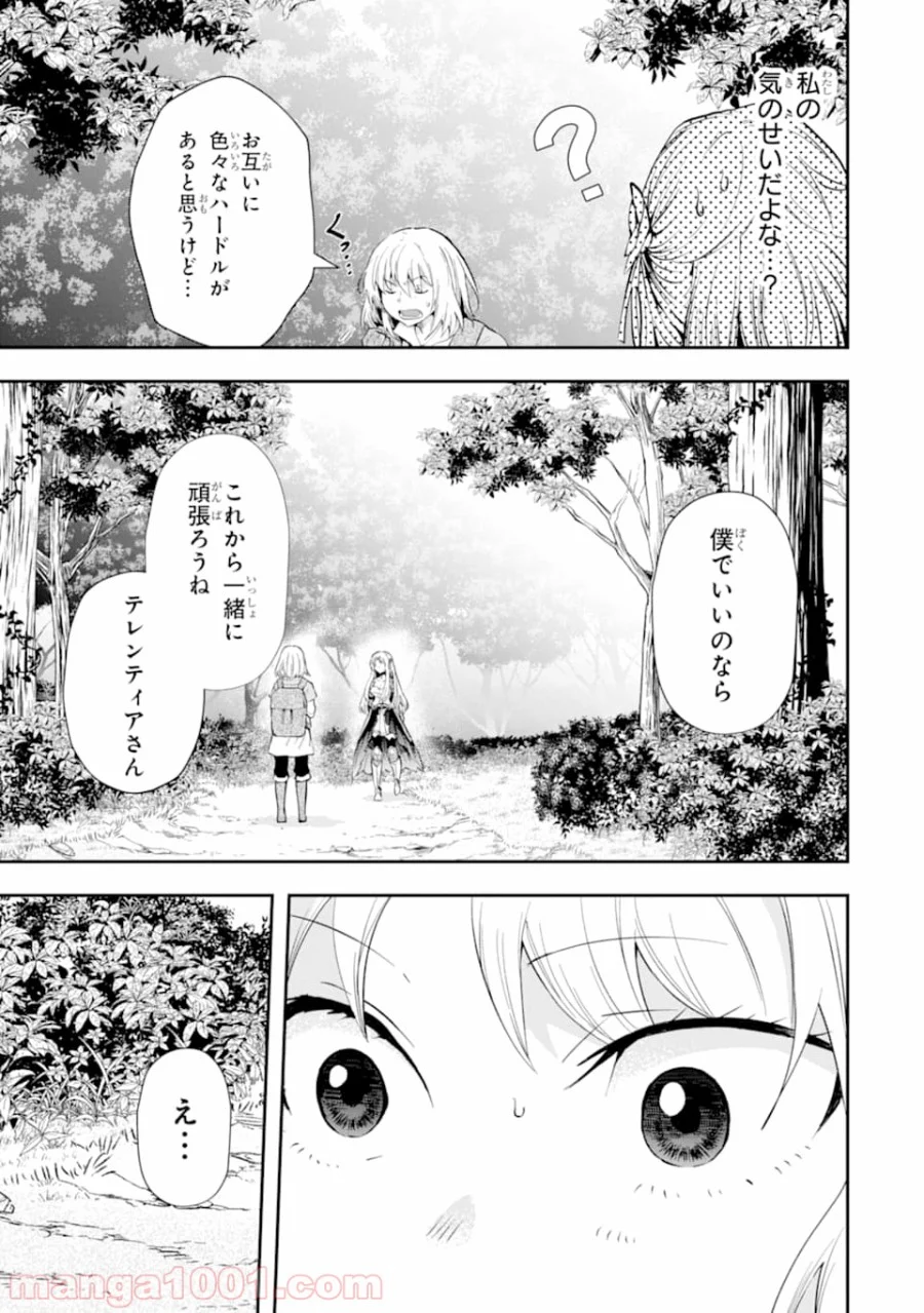 その劣等騎士、レベル999 - 第6話 - Page 61