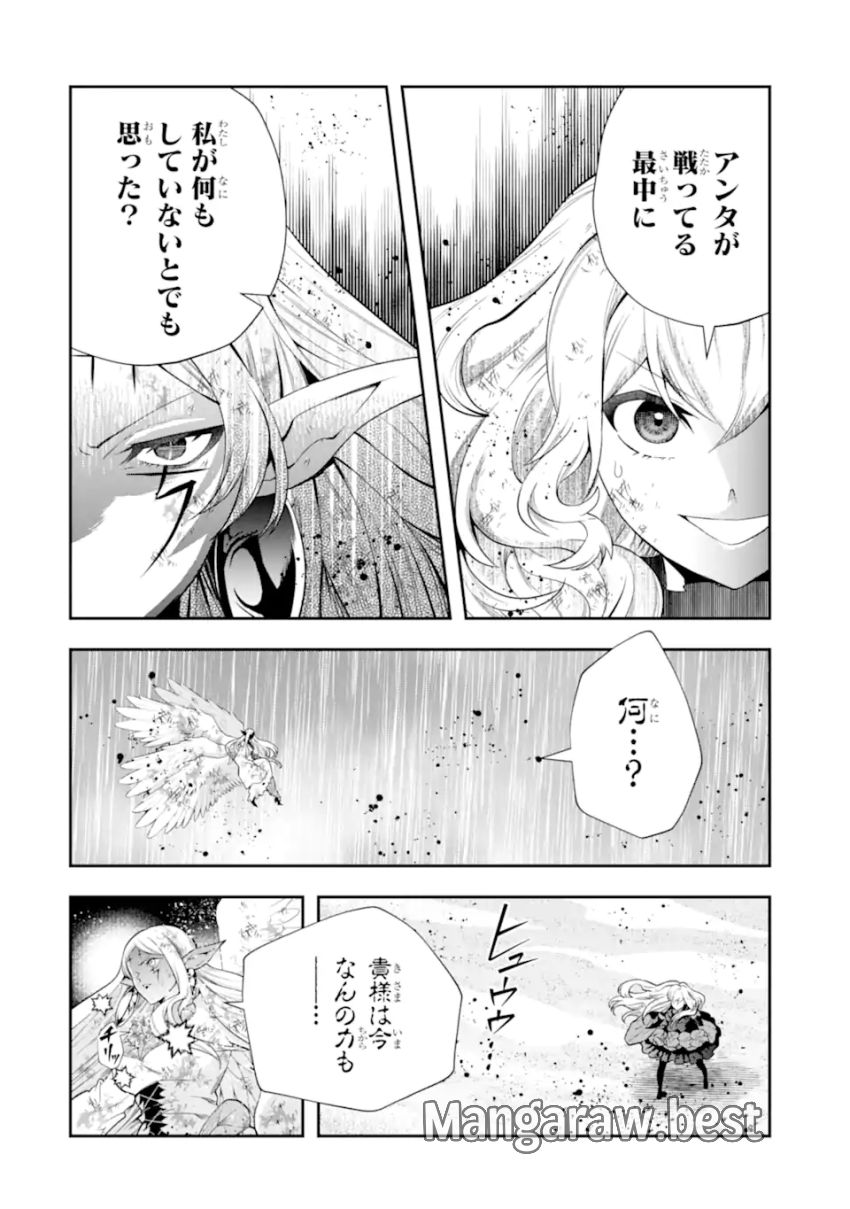 その劣等騎士、レベル999 - 第31.3話 - Page 2