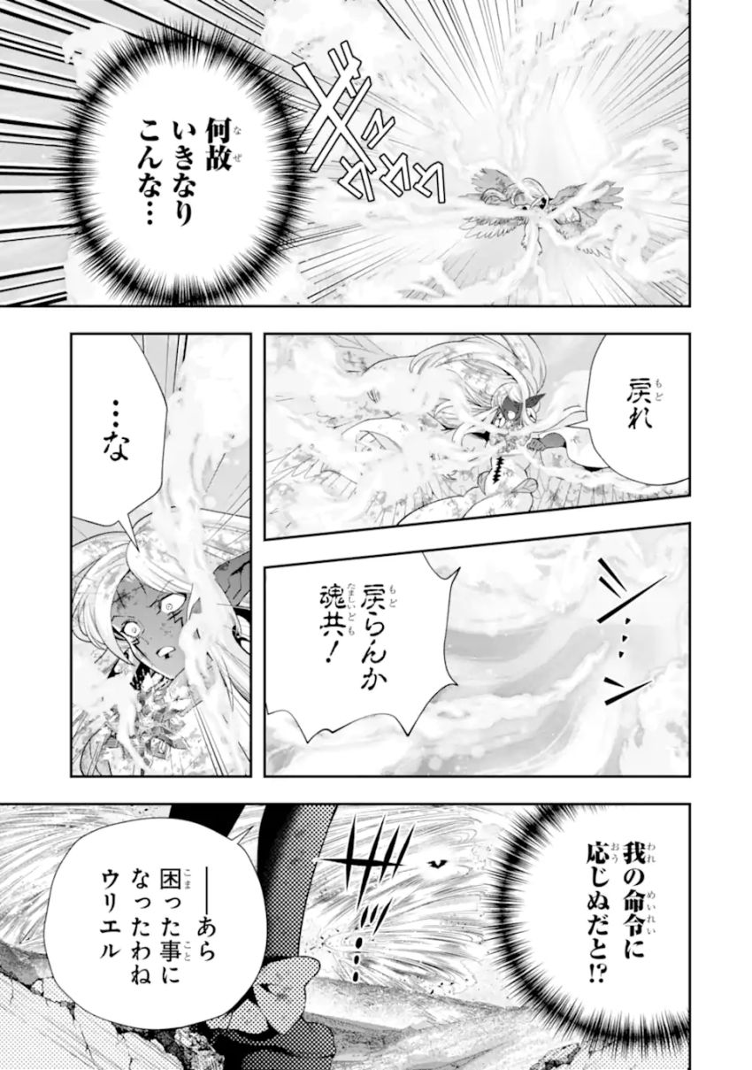 その劣等騎士、レベル999 - 第31.3話 - Page 5