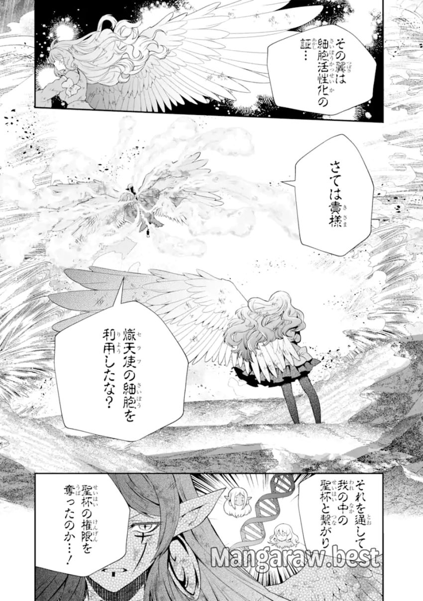 その劣等騎士、レベル999 - 第31.3話 - Page 8