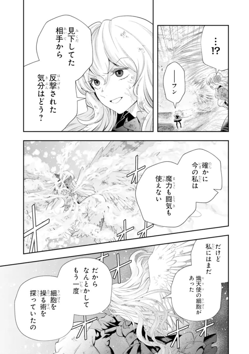 その劣等騎士、レベル999 - 第31.3話 - Page 9