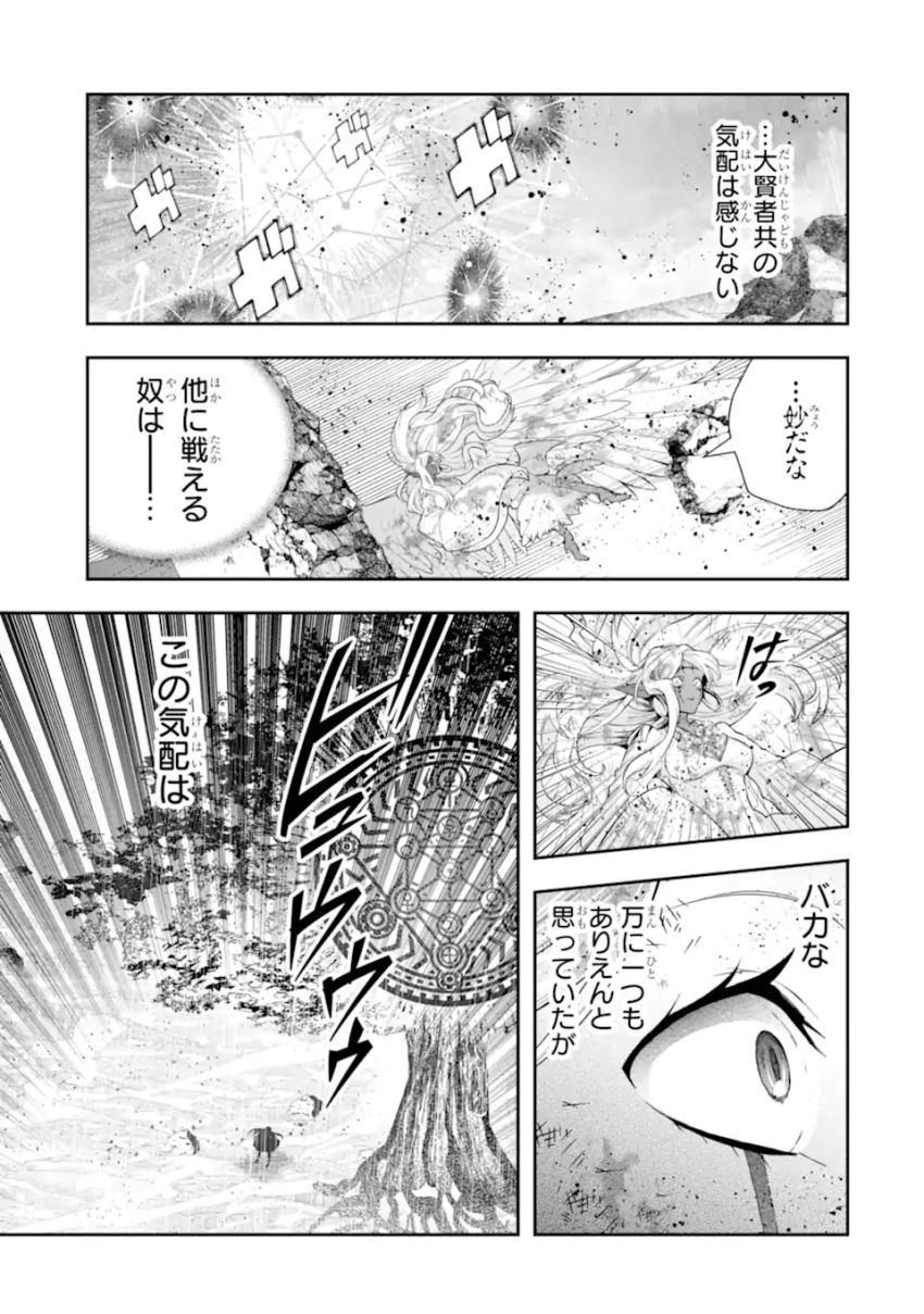 その劣等騎士、レベル999 - 第31.2話 - Page 11