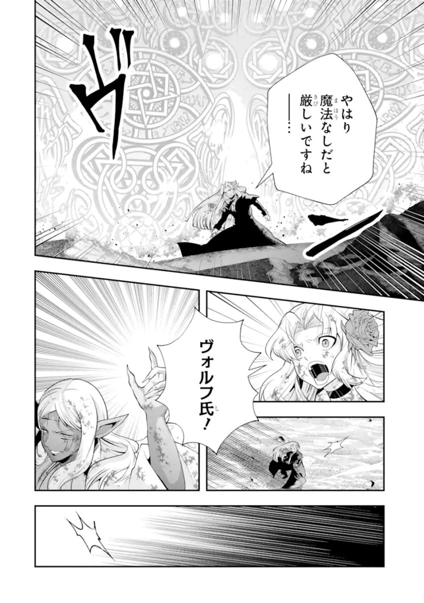 その劣等騎士、レベル999 - 第31.2話 - Page 4