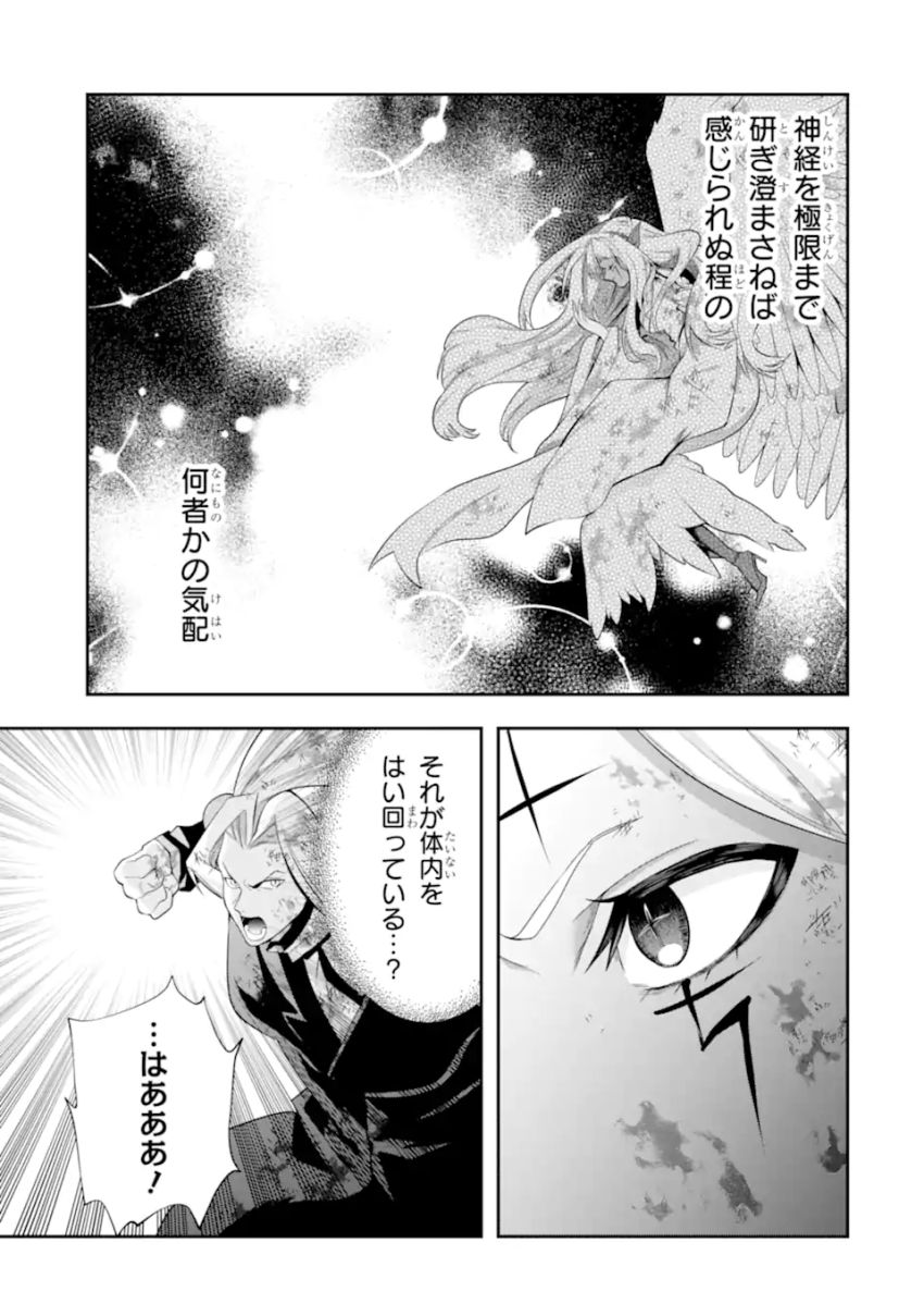 その劣等騎士、レベル999 - 第31.2話 - Page 9