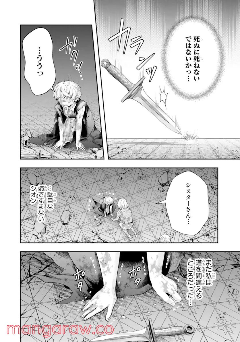 その劣等騎士、レベル999 - 第18.5話 - Page 8