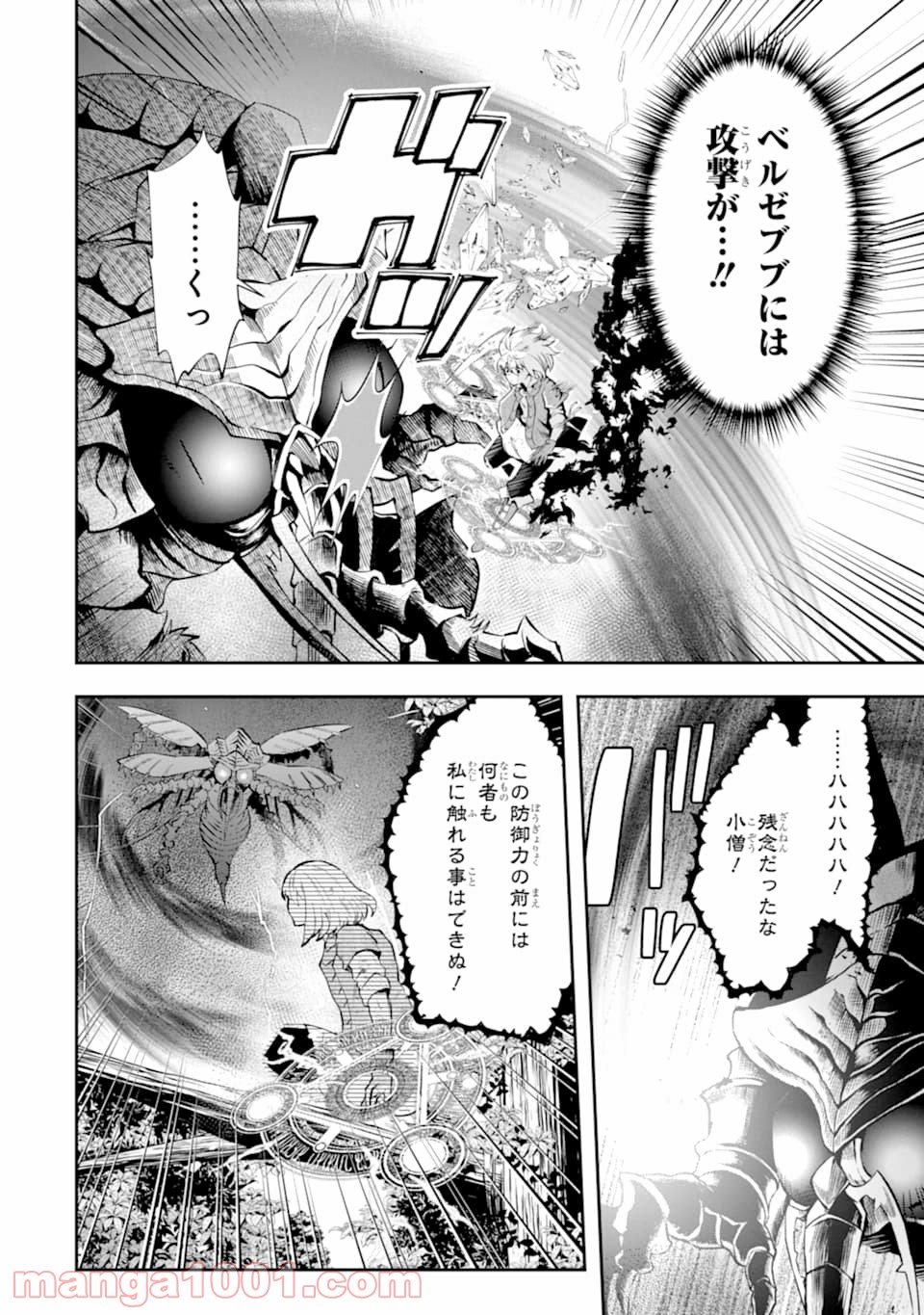 その劣等騎士、レベル999 - 第11話 - Page 12