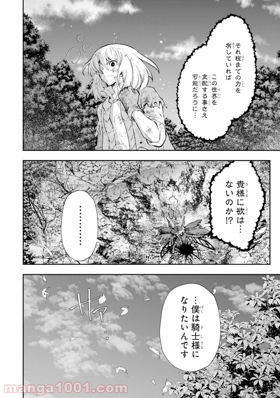 その劣等騎士、レベル999 - 第11話 - Page 24