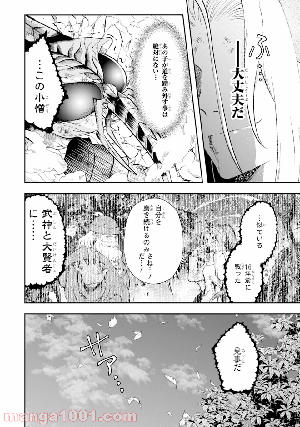 その劣等騎士、レベル999 - 第11話 - Page 26