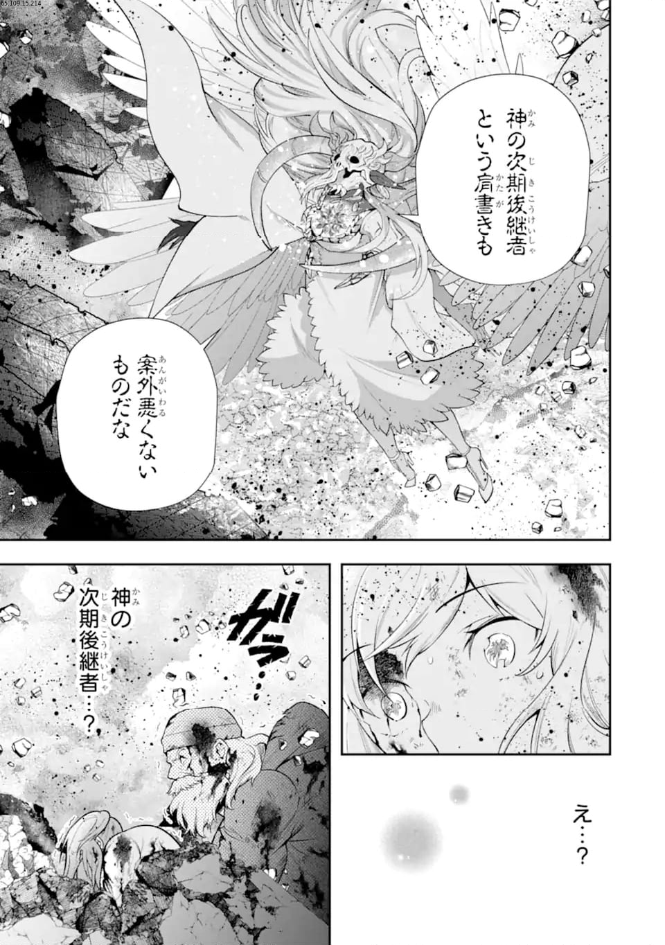 その劣等騎士、レベル999 - 第28.6話 - Page 2