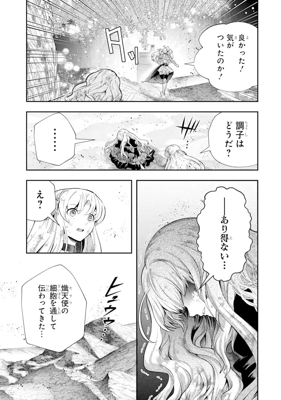 その劣等騎士、レベル999 - 第28.6話 - Page 6