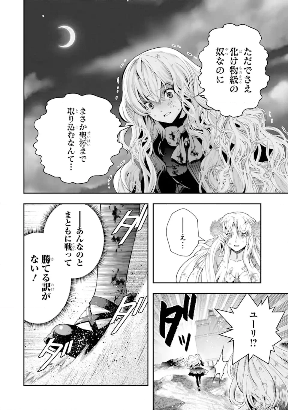 その劣等騎士、レベル999 - 第28.6話 - Page 7