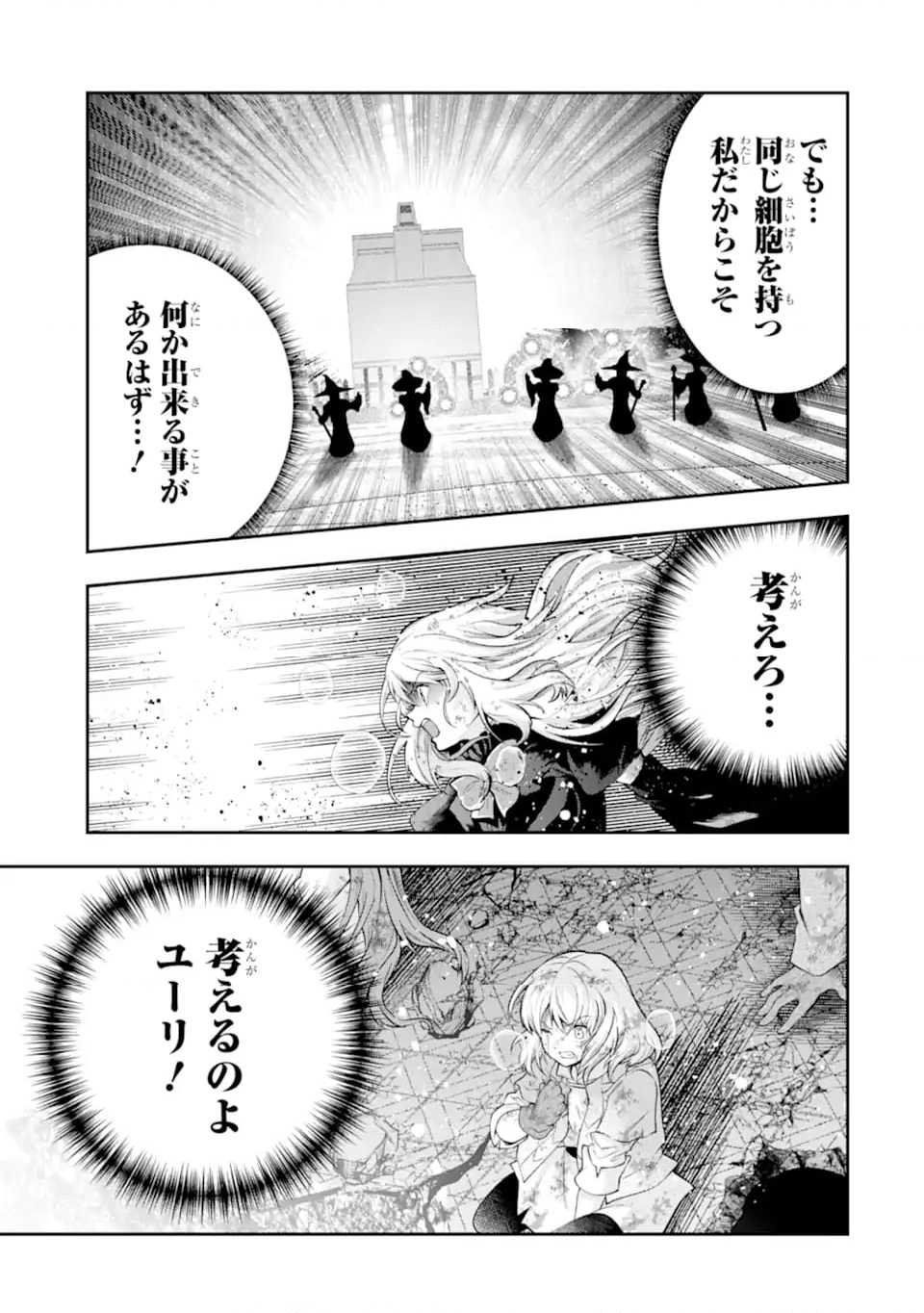 その劣等騎士、レベル999 - 第28.6話 - Page 8