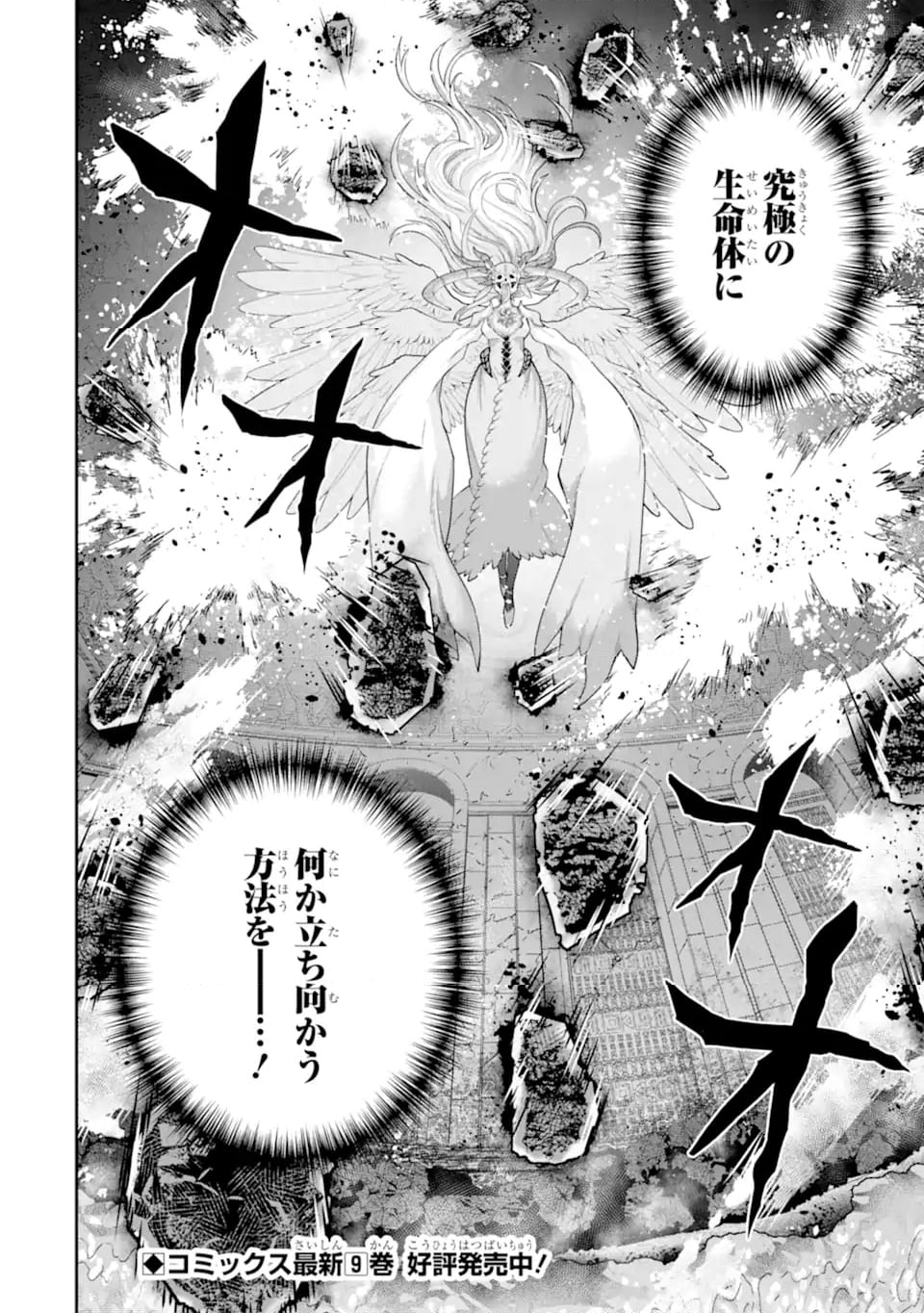 その劣等騎士、レベル999 - 第28.6話 - Page 9