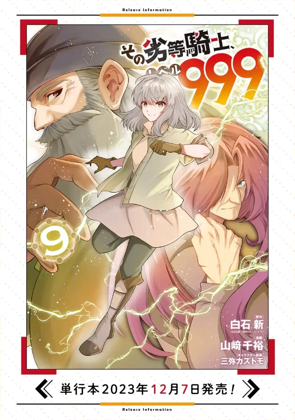 その劣等騎士、レベル999 - 第28.6話 - Page 10