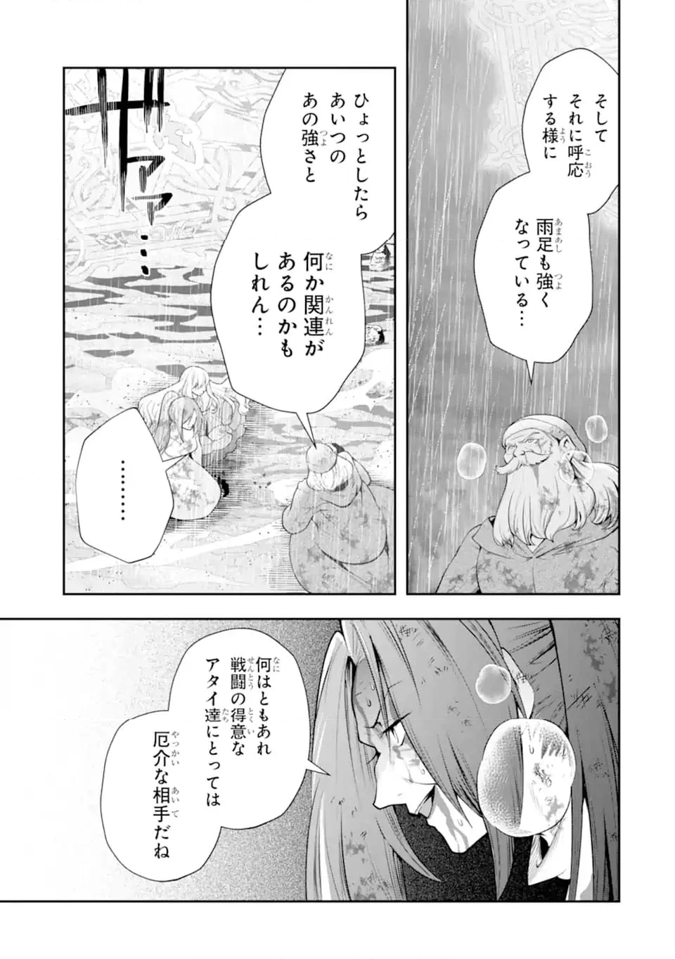 その劣等騎士、レベル999 - 第29.6話 - Page 3