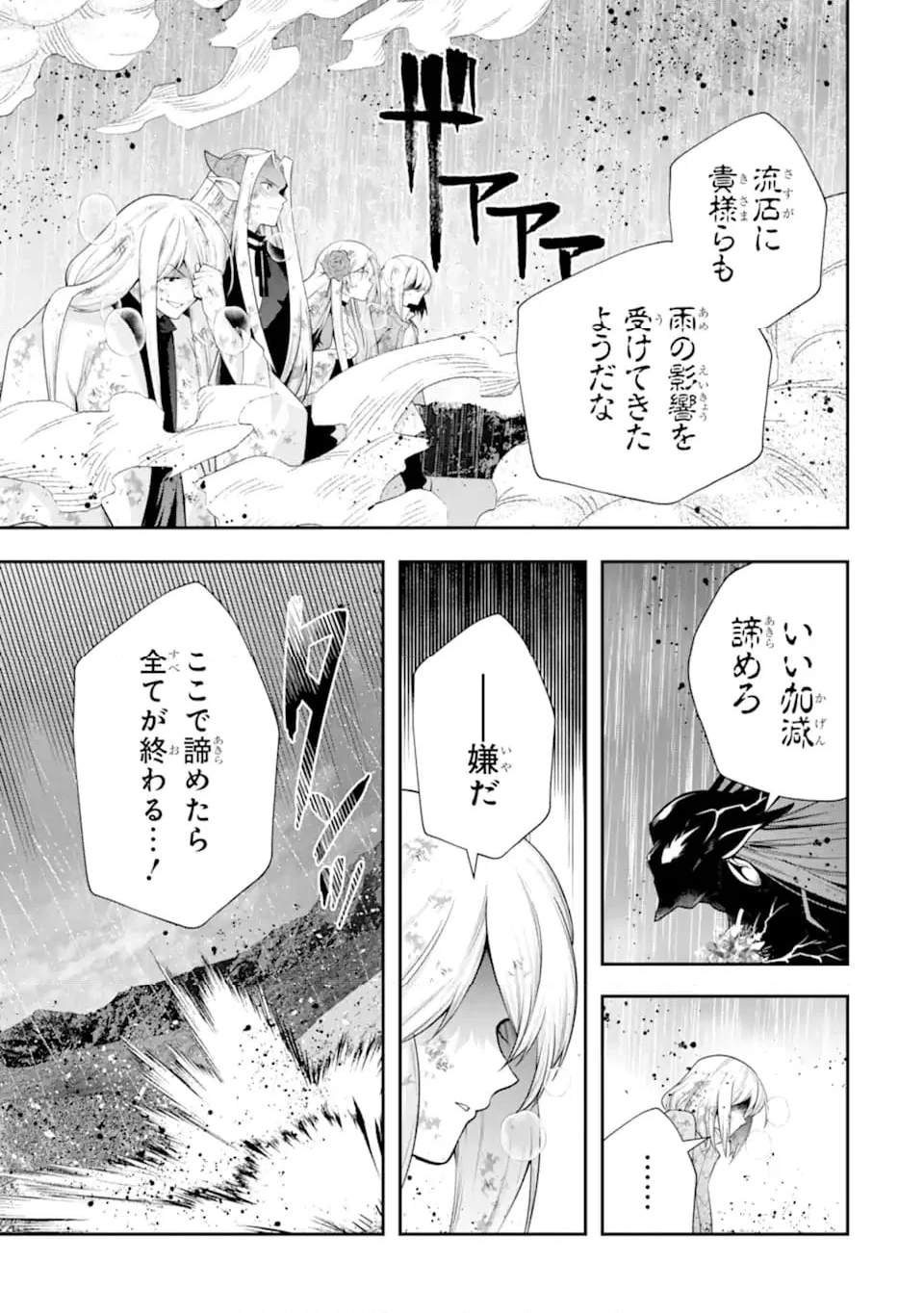 その劣等騎士、レベル999 - 第29.6話 - Page 5