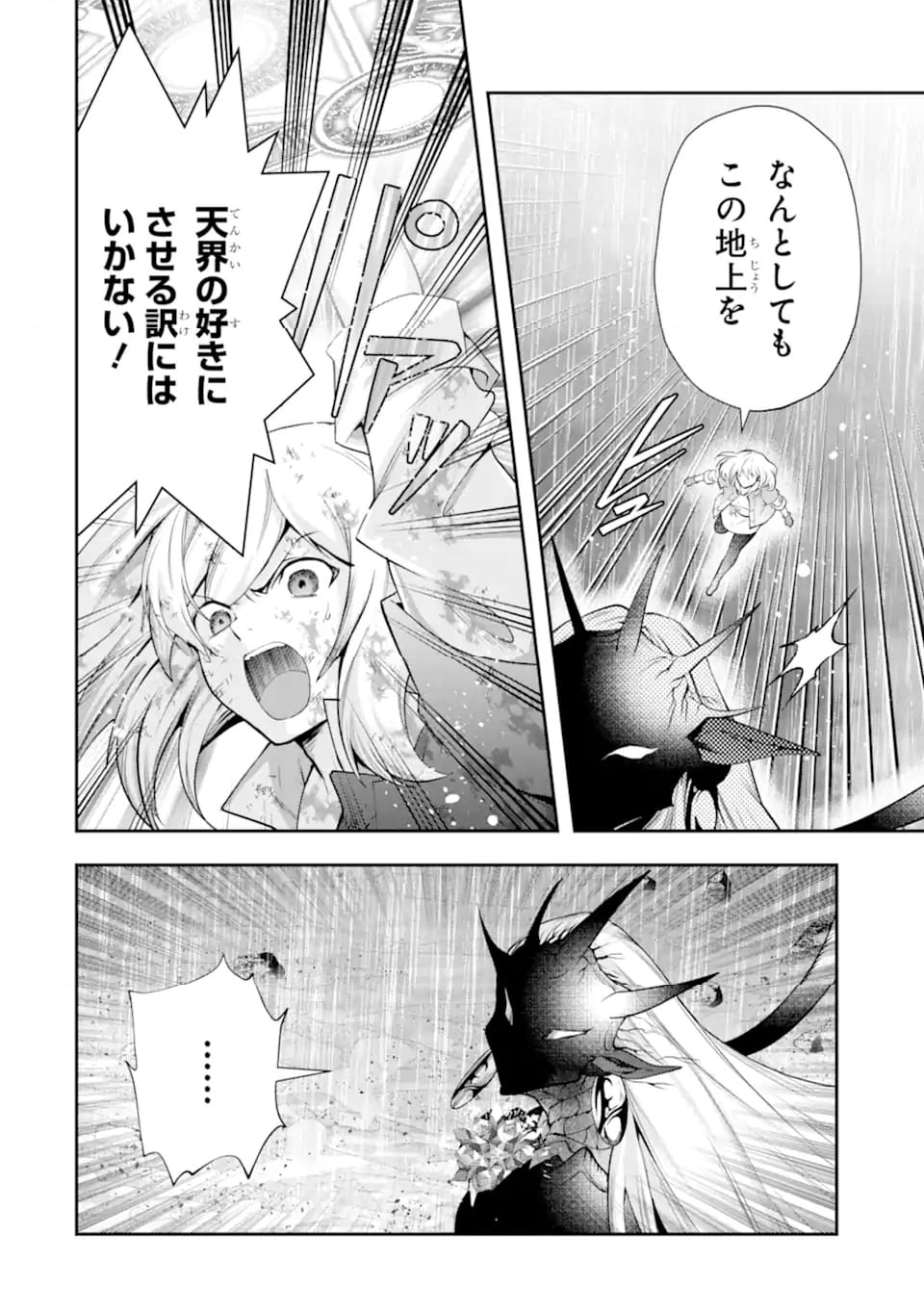 その劣等騎士、レベル999 - 第29.6話 - Page 6