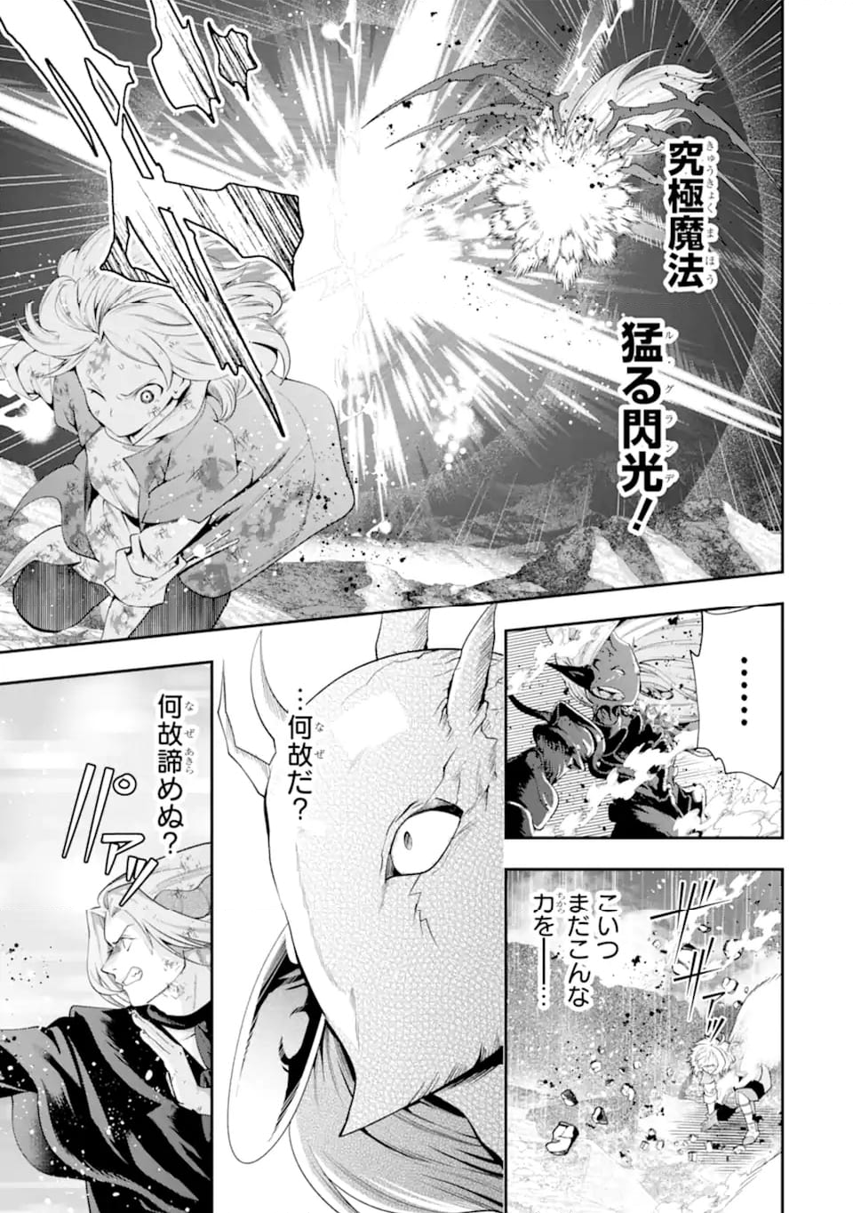 その劣等騎士、レベル999 - 第29.6話 - Page 7