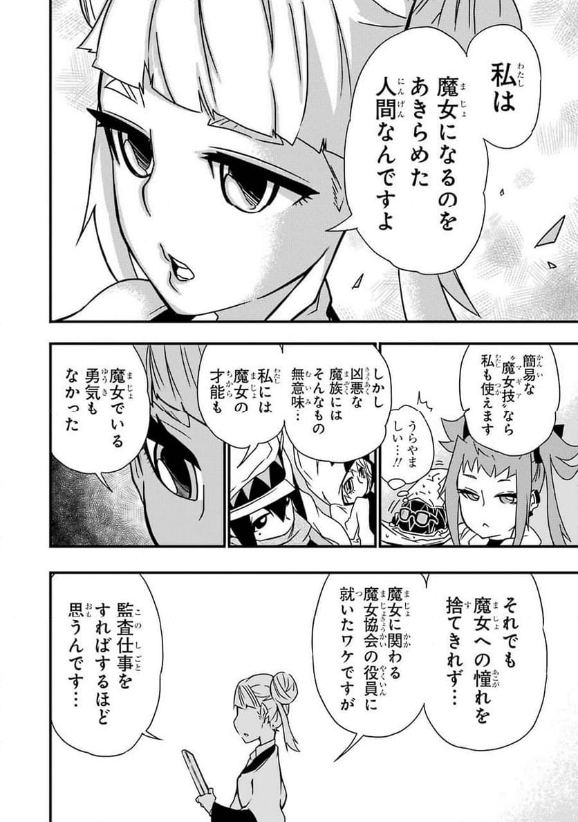 魔女の世界で最強なのは物理ですが何か? - 第3話 - Page 16