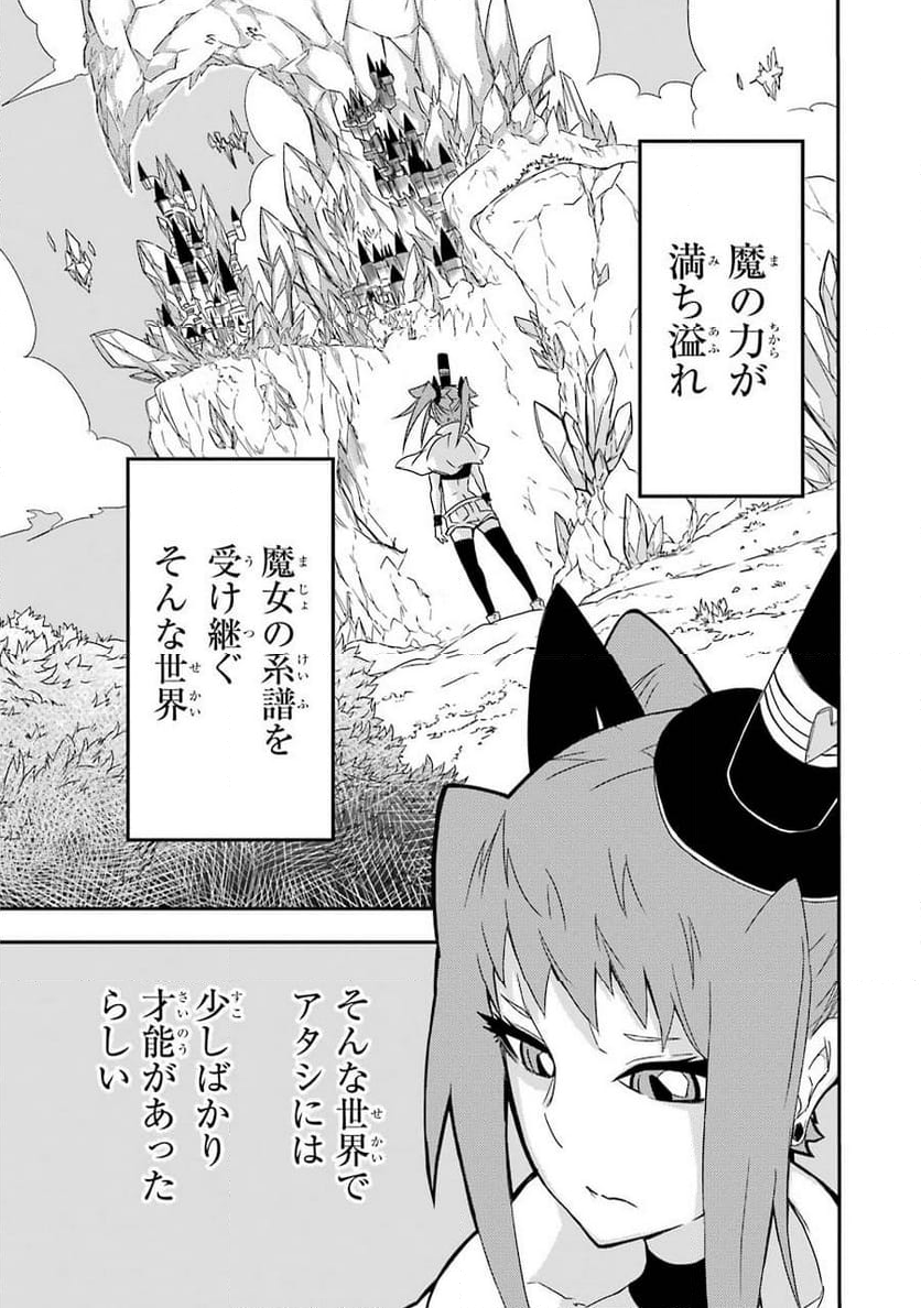 魔女の世界で最強なのは物理ですが何か? 第0話 - Page 3