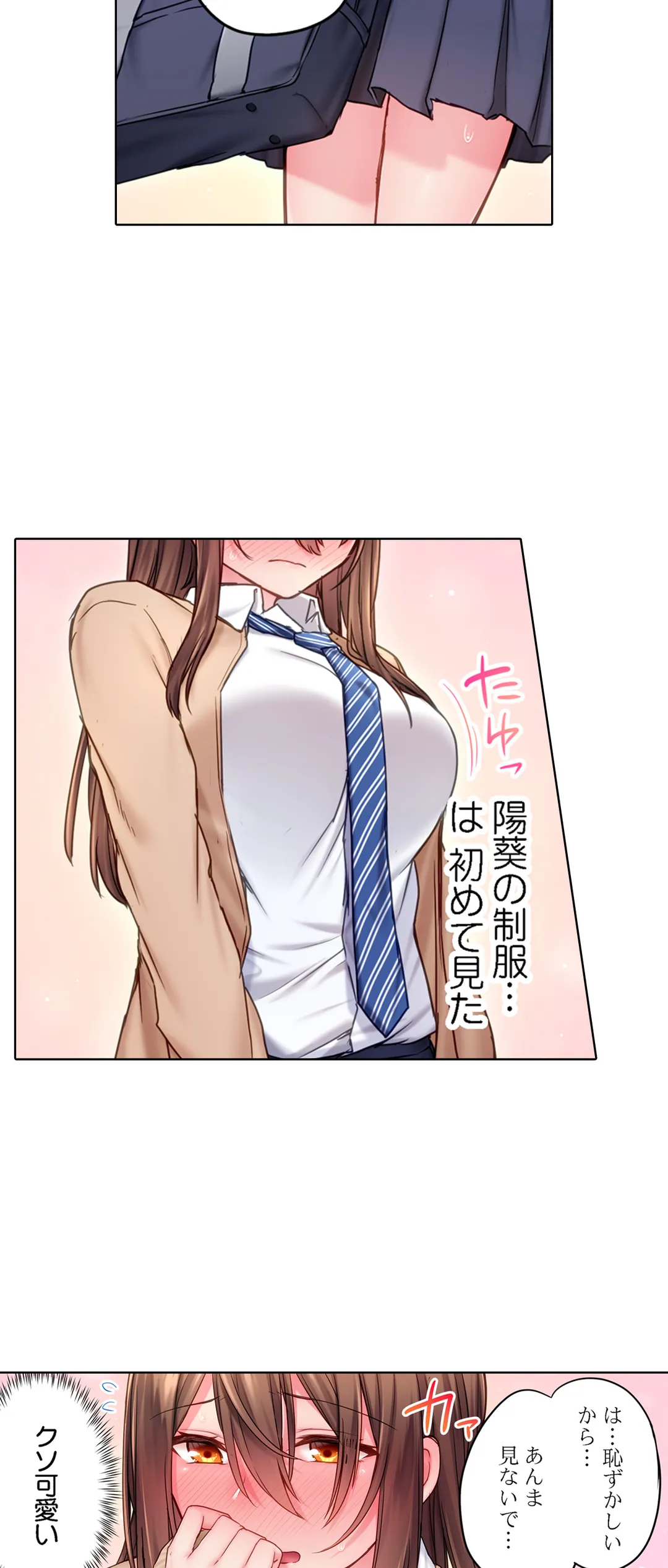 引きこもりのくせして、エロいカラダに育つなよ～俺しか知らない幼馴染のメスの顔 第7話 - Page 17