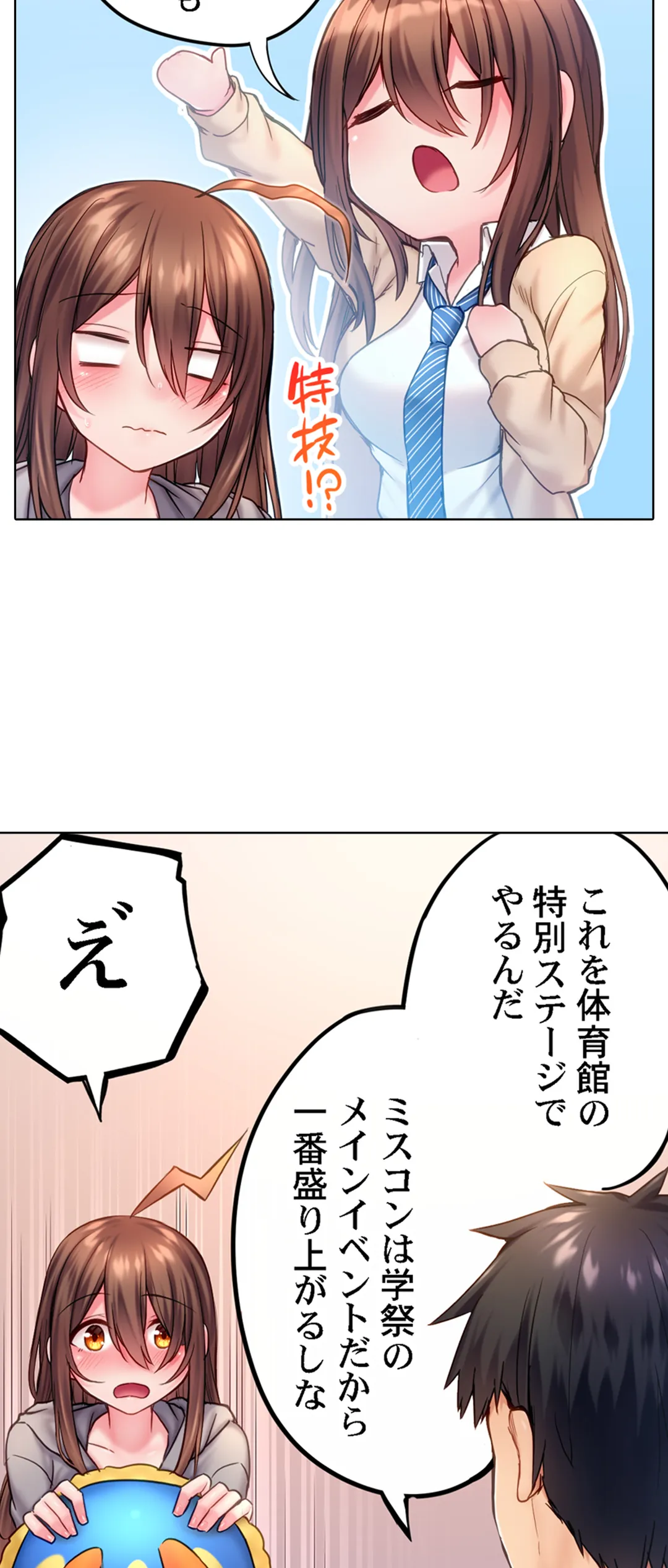 引きこもりのくせして、エロいカラダに育つなよ～俺しか知らない幼馴染のメスの顔 第10話 - Page 13