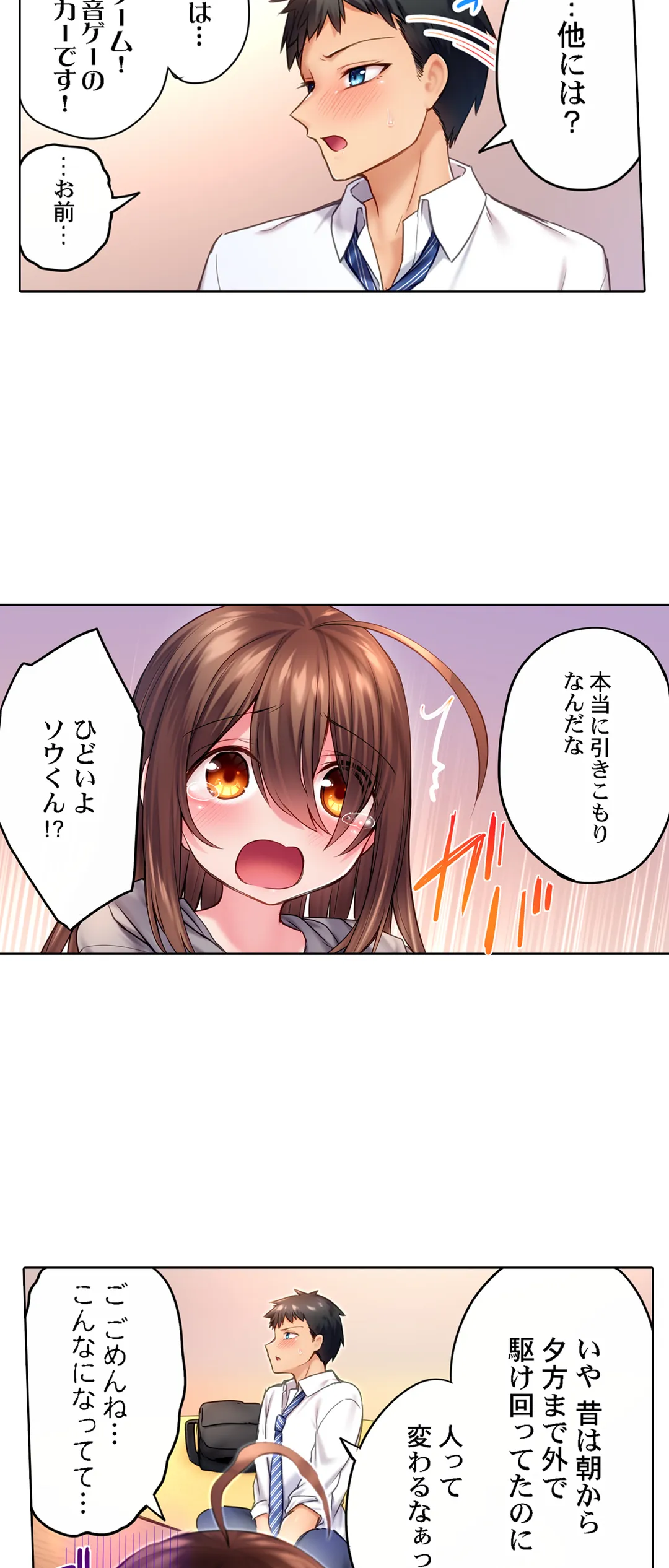 引きこもりのくせして、エロいカラダに育つなよ～俺しか知らない幼馴染のメスの顔 第10話 - Page 19