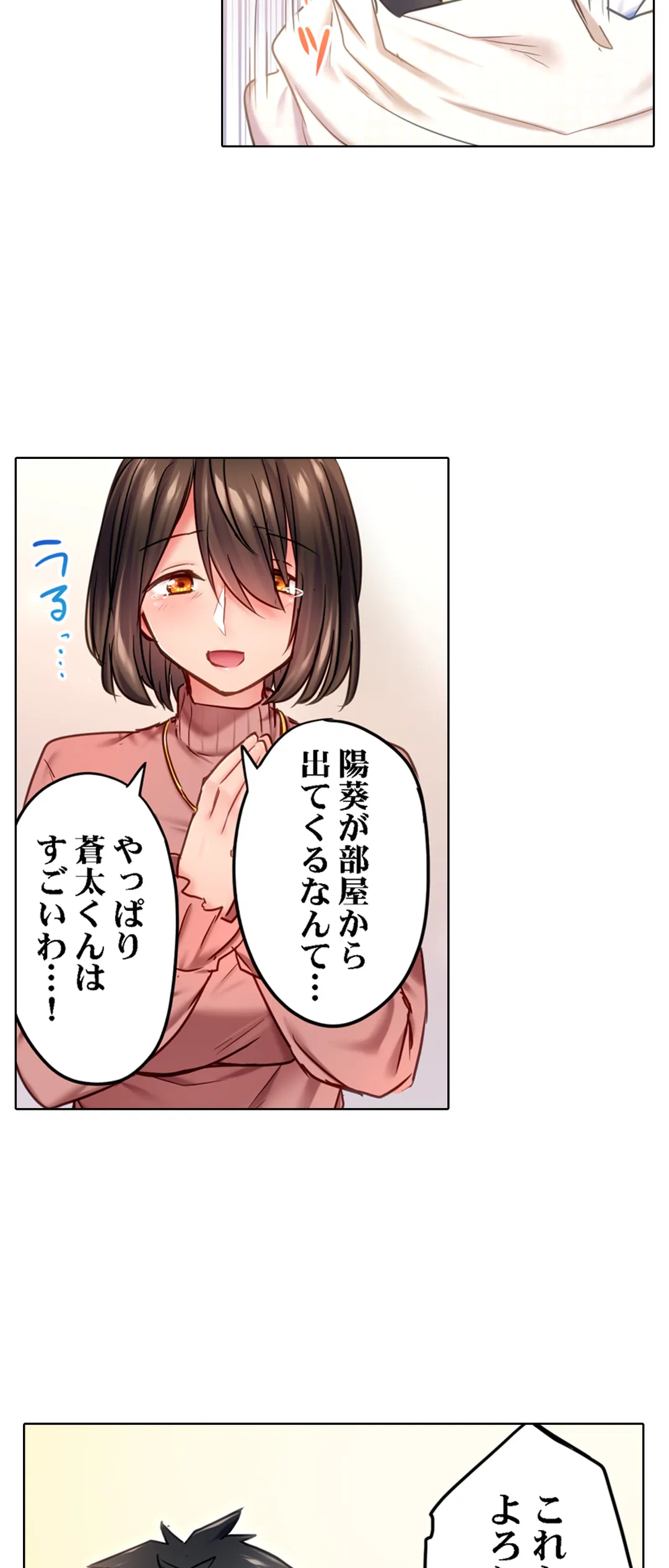 引きこもりのくせして、エロいカラダに育つなよ～俺しか知らない幼馴染のメスの顔 第3話 - Page 25